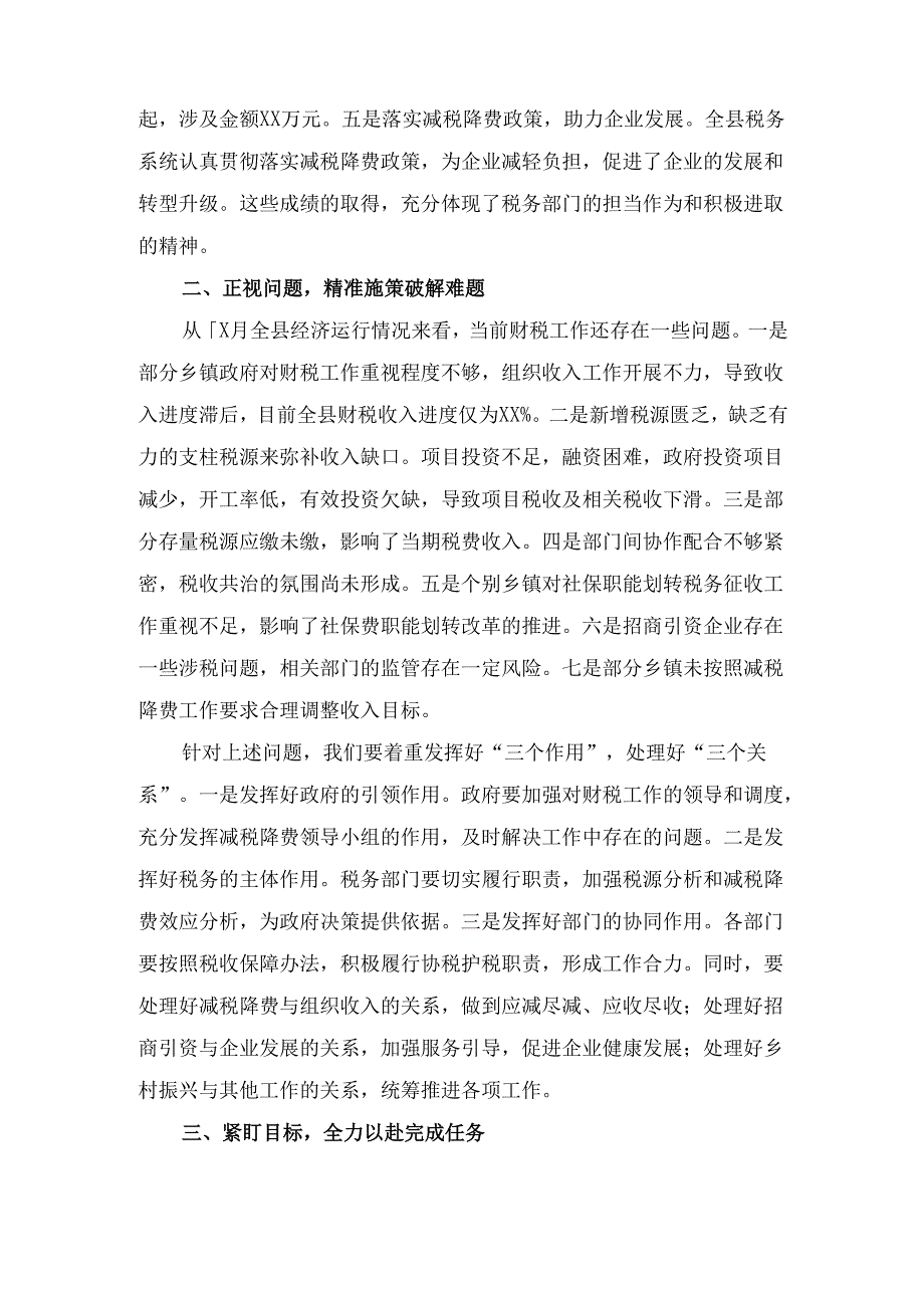 县税务局主要领导在(2025年)财税工作会议上的讲话稿.docx_第2页