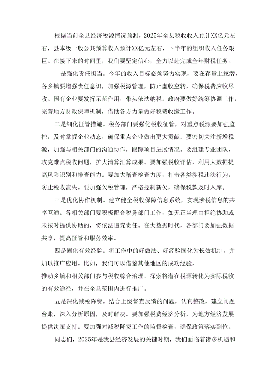 县税务局主要领导在(2025年)财税工作会议上的讲话稿.docx_第3页