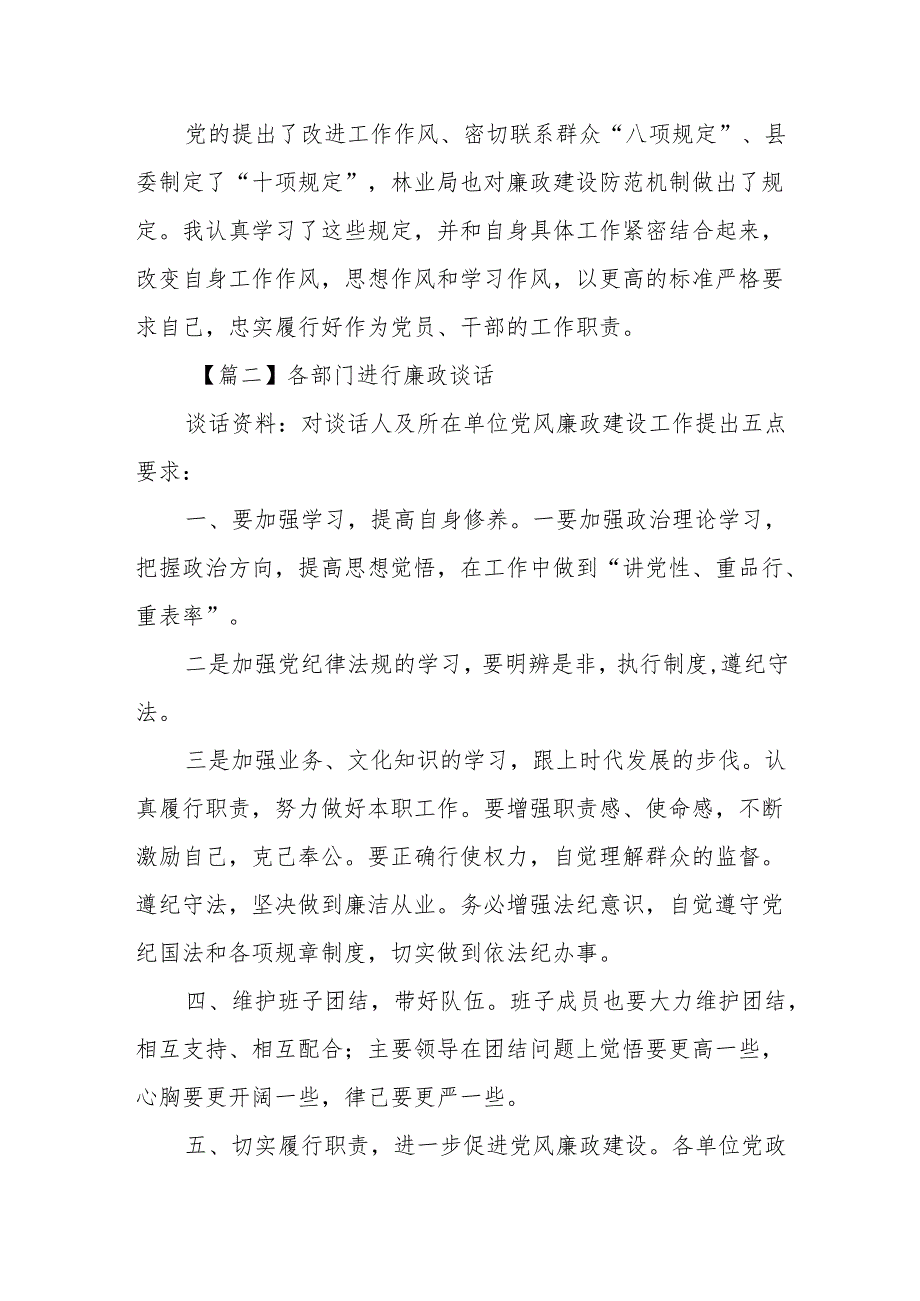 各部门进行廉政谈话5篇.docx_第2页
