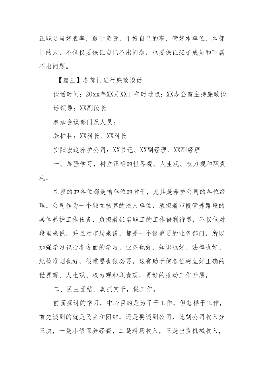 各部门进行廉政谈话5篇.docx_第3页