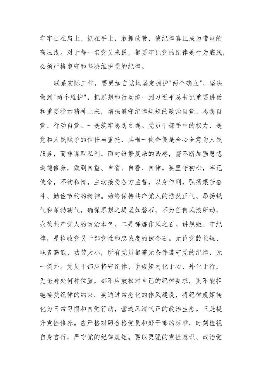2024年民主生活会前集中学习研讨发言提纲范文.docx_第2页