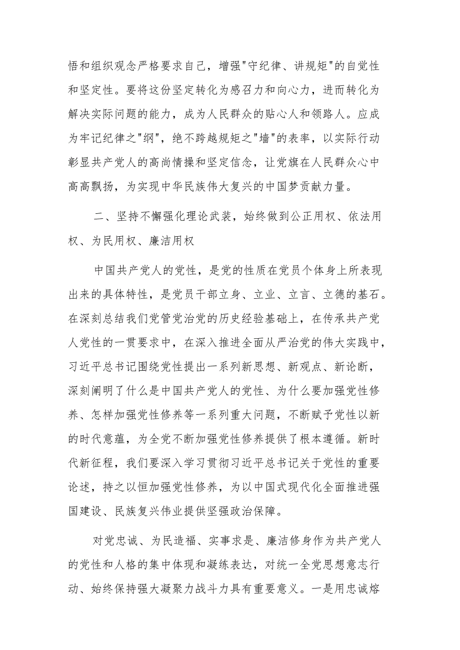 2024年民主生活会前集中学习研讨发言提纲范文.docx_第3页