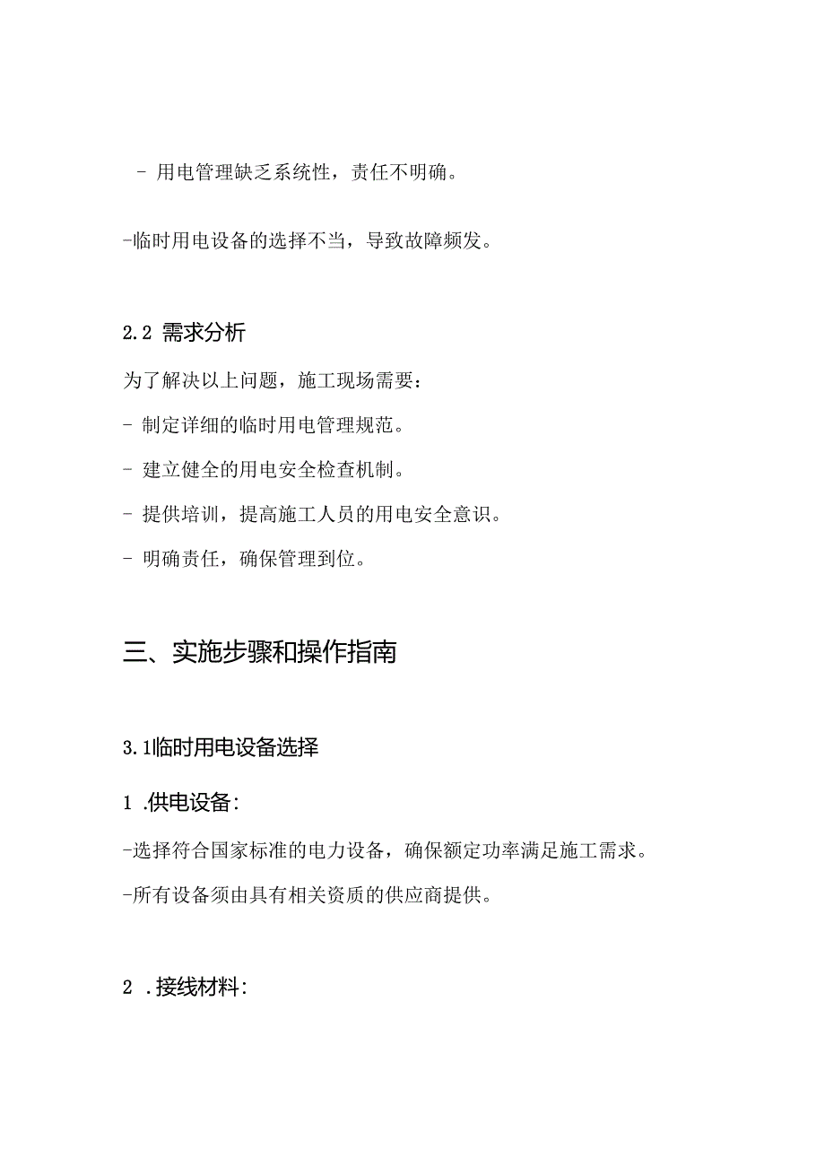 施工临时用电安全专项方案.docx_第2页