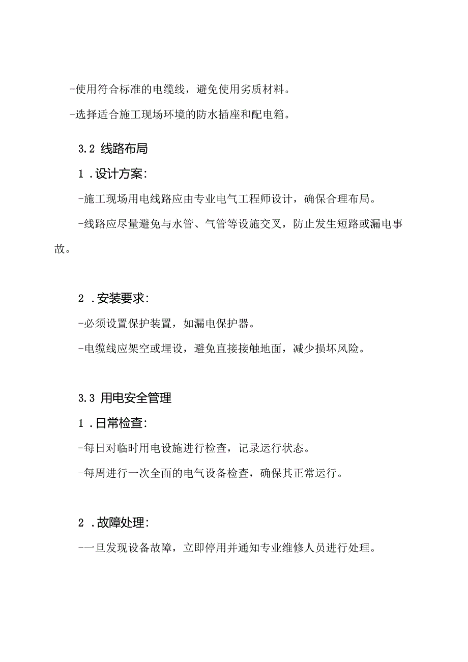 施工临时用电安全专项方案.docx_第3页