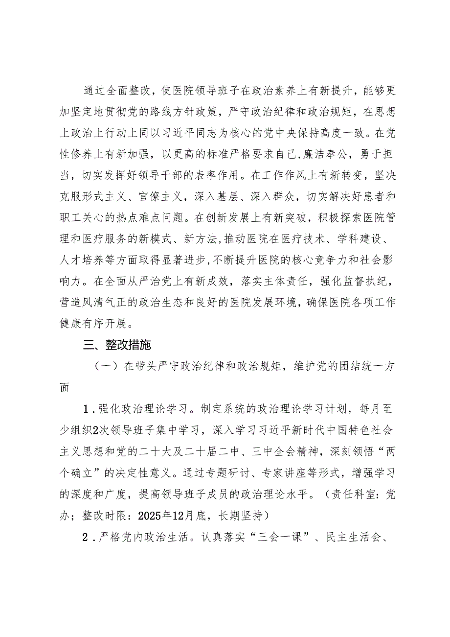 2025妇联、医院2024年度民主生活会查摆问题整改方案（四个带头 五个方面）.docx_第2页
