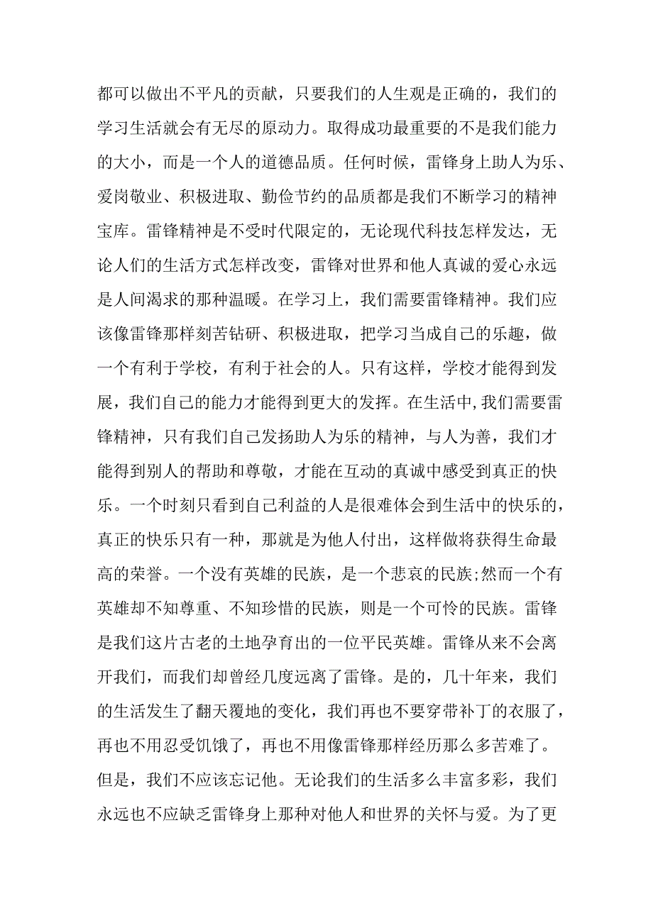 学习2025年雷锋精神62周年主题活动方案 （合计4份）.docx_第2页