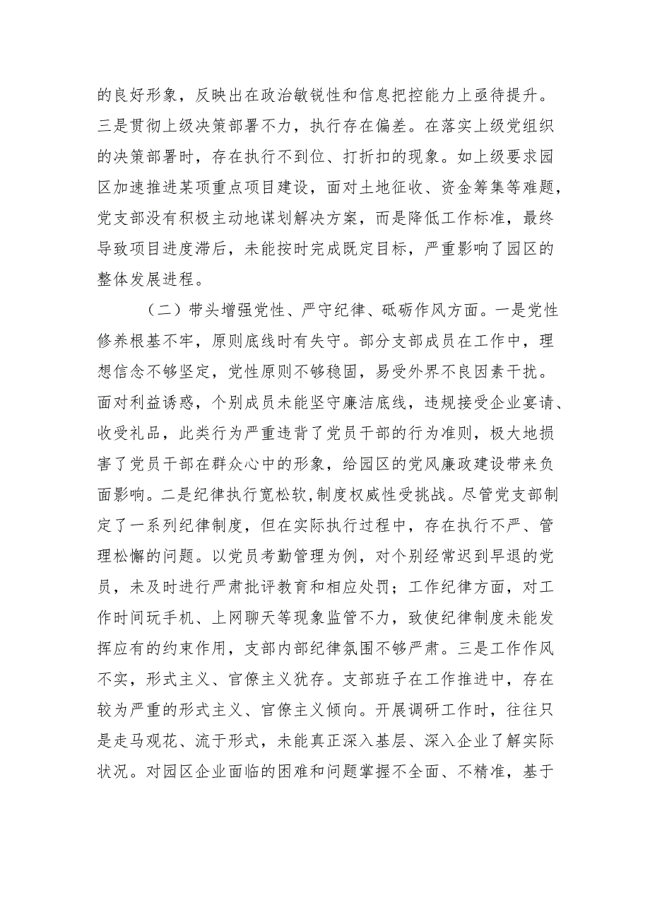 工业园区2024年党支部支部班子组织生活会对照检查发言材料.docx_第2页