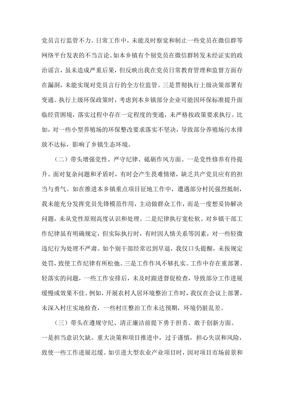 乡镇党支部书记2025年组织生活会“四个带头”对照检查材料与市委组织部常务副部长对照个人检视剖析材料【含：典型案例剖析】2篇文.docx_第1页