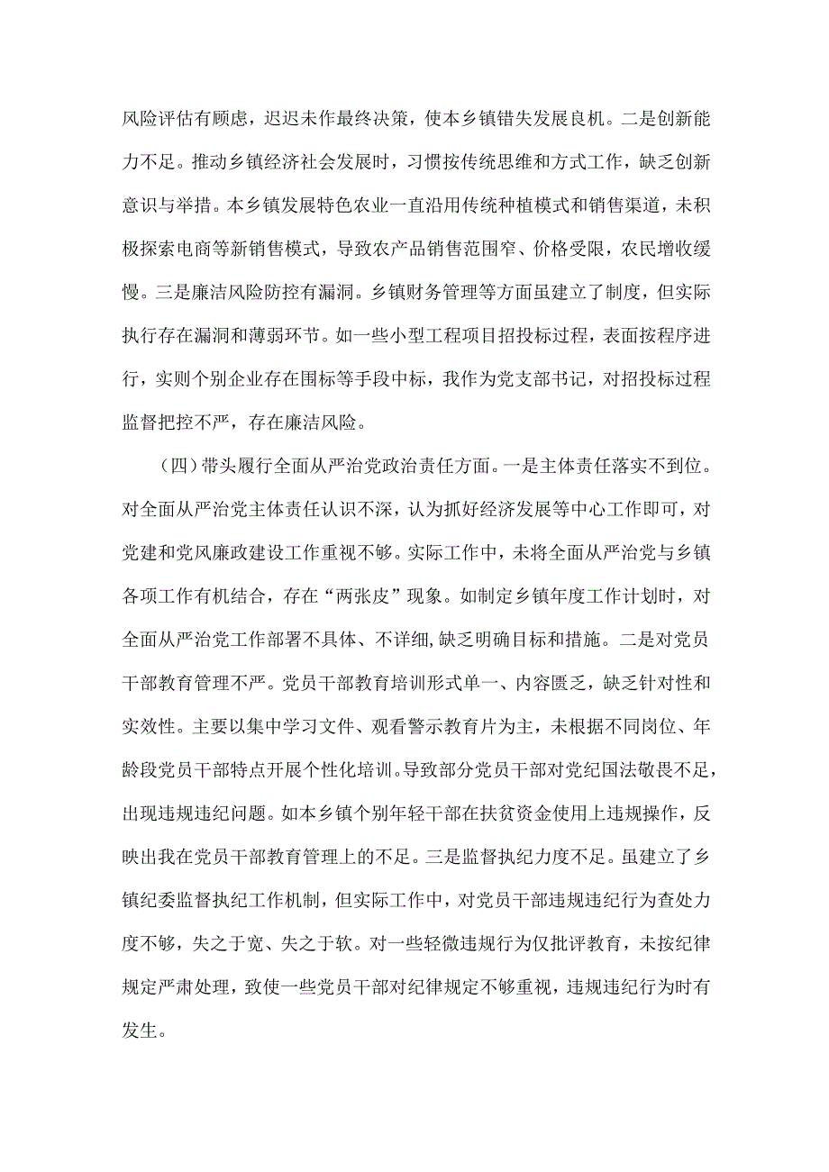乡镇党支部书记2025年组织生活会“四个带头”对照检查材料与市委组织部常务副部长对照个人检视剖析材料【含：典型案例剖析】2篇文.docx_第2页