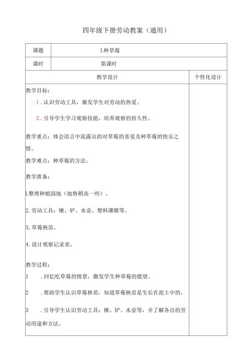 四年级下册劳动教案（通用）.docx