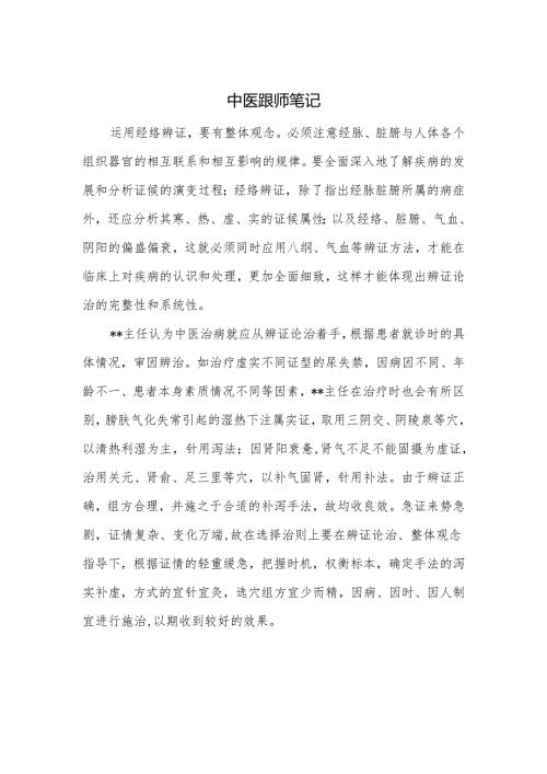 中医跟师笔记.docx