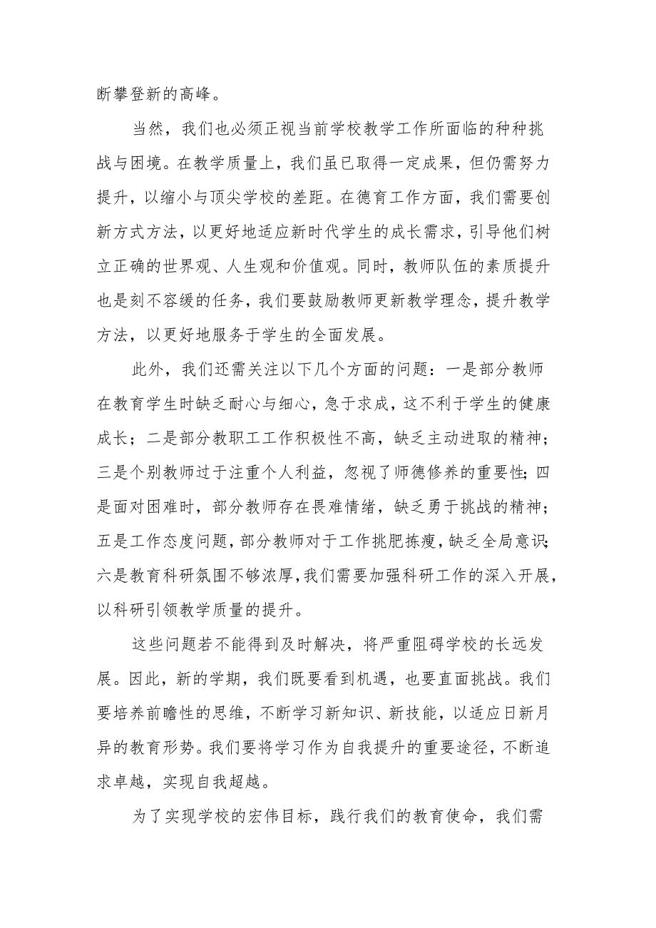 校长2025 春季开学教职工大会讲话：以 “太乙真人” 之智启迪学生成长新篇章.docx_第2页