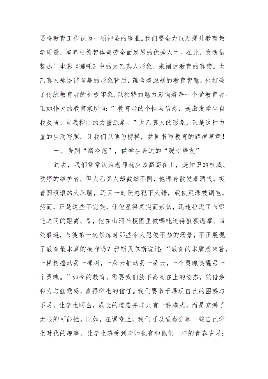 校长2025 春季开学教职工大会讲话：以 “太乙真人” 之智启迪学生成长新篇章.docx_第3页