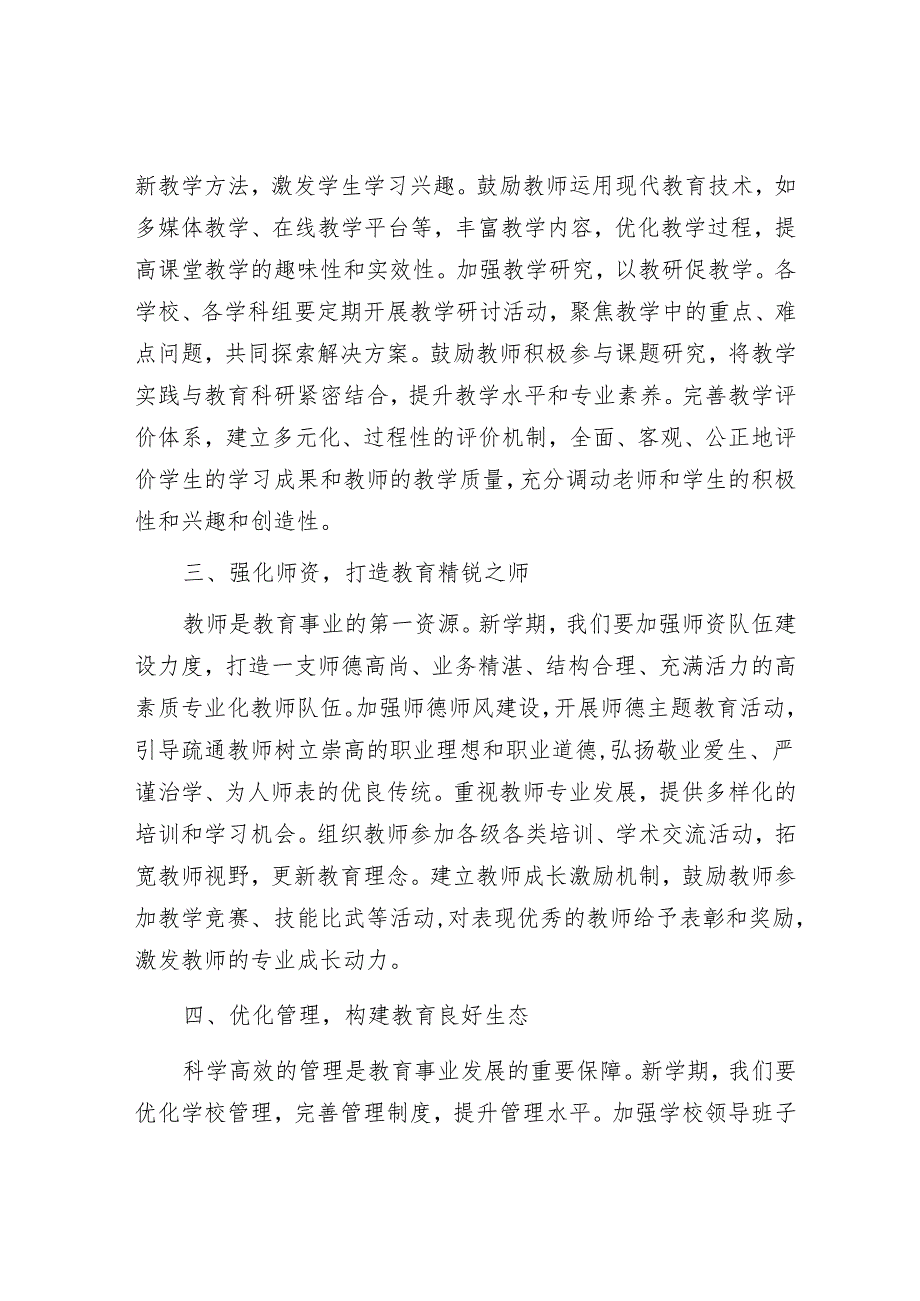 在2025年春季学期开学工作部署会上的讲话.docx_第2页