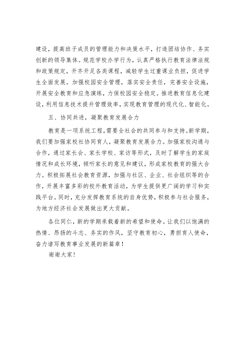 在2025年春季学期开学工作部署会上的讲话.docx_第3页