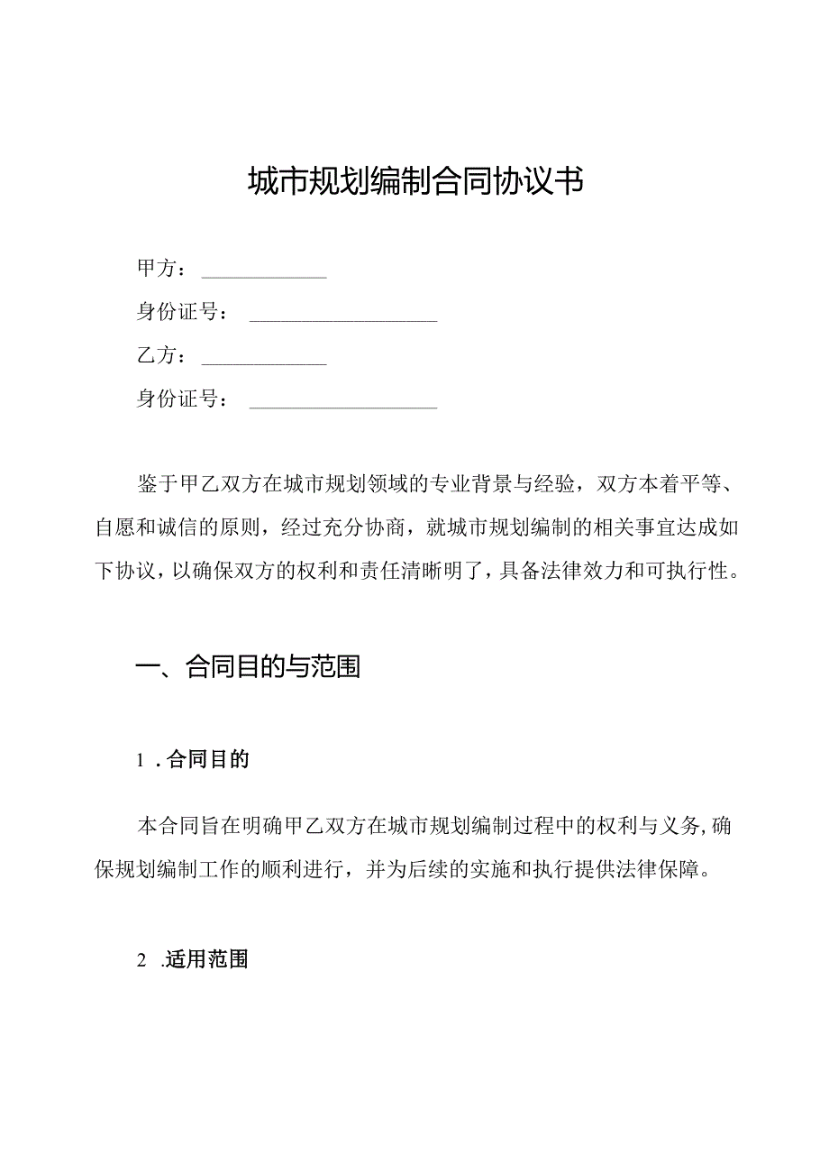 城市规划编制合同协议书.docx_第1页