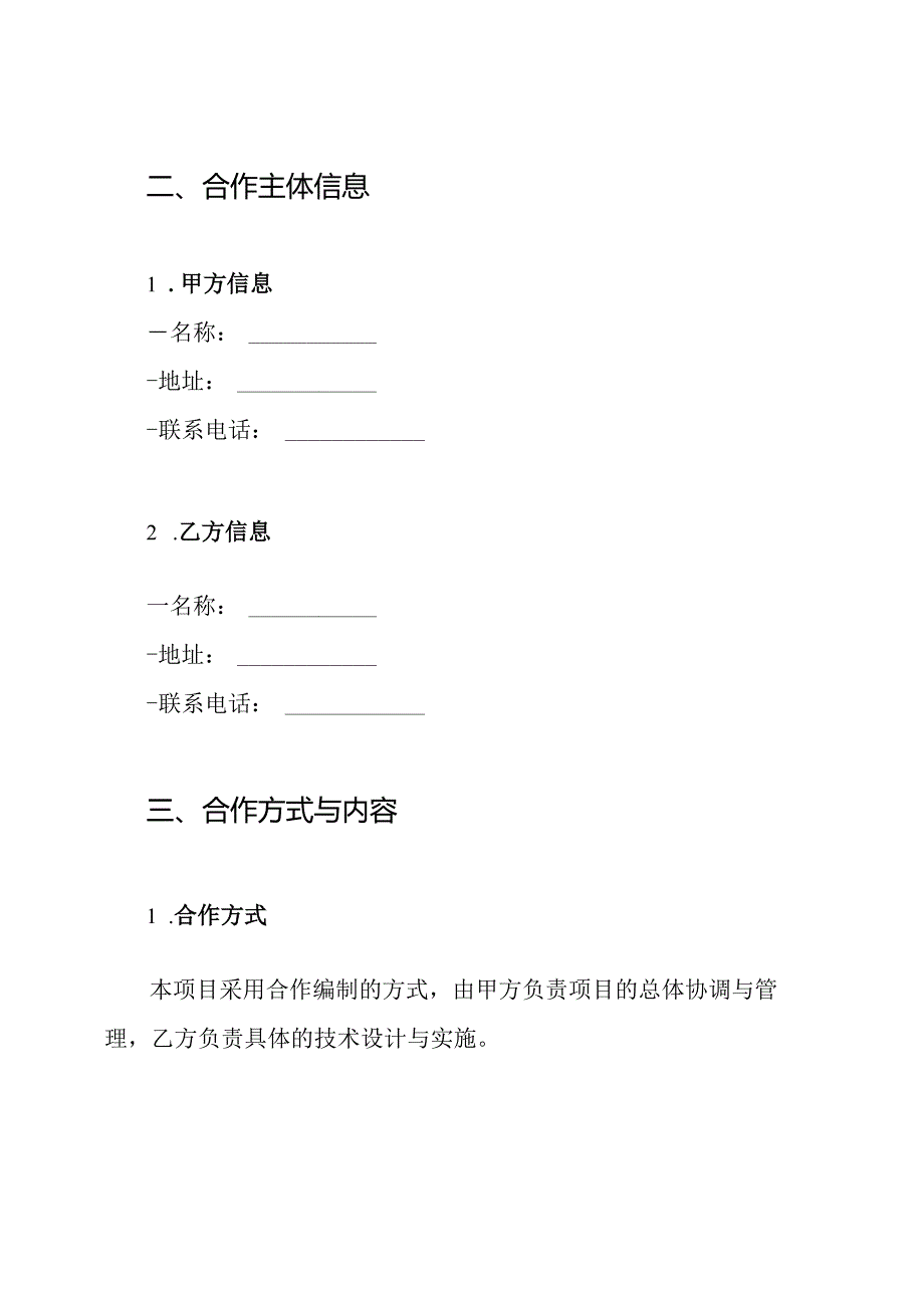 城市规划编制合同协议书.docx_第2页