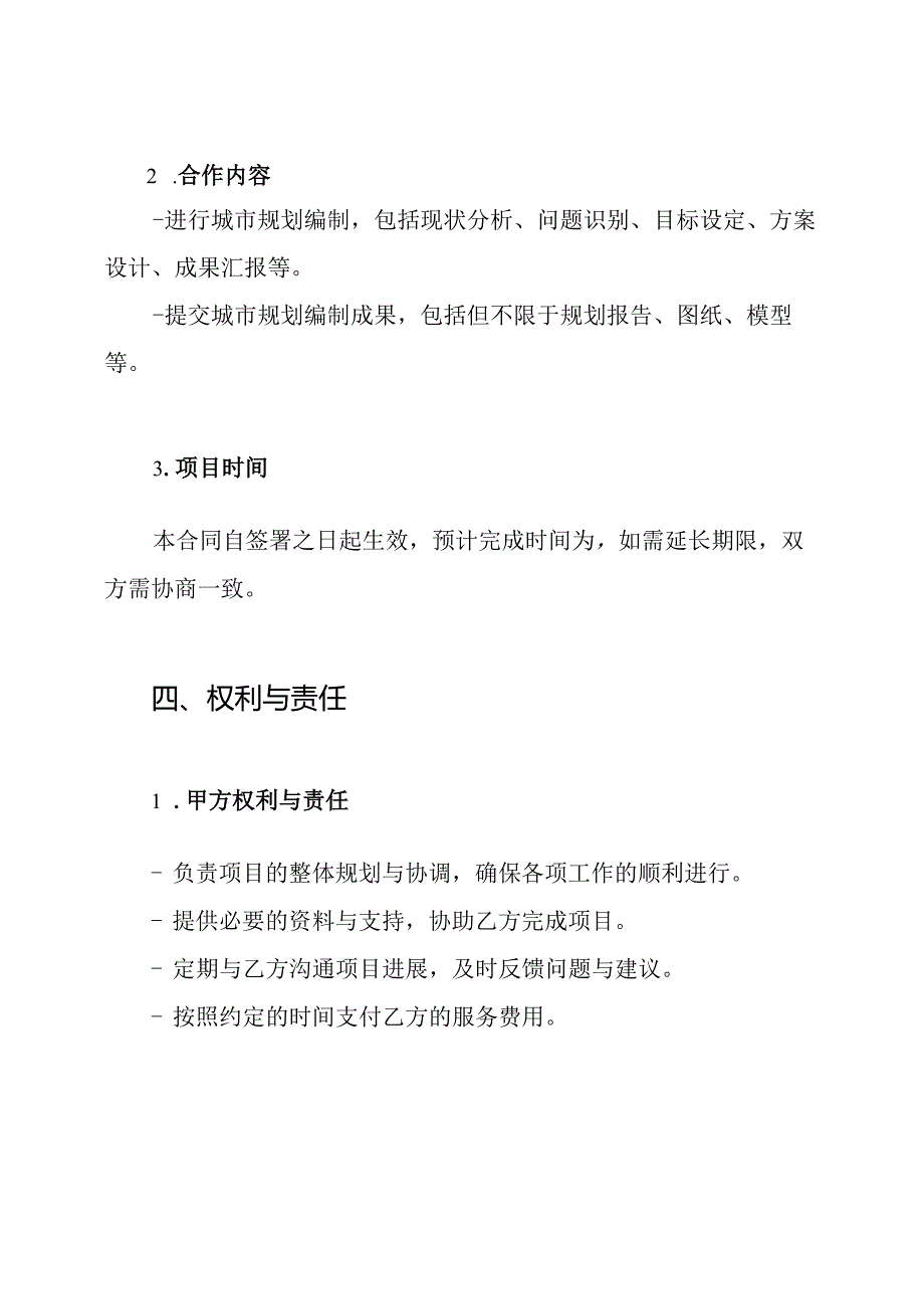 城市规划编制合同协议书.docx_第3页