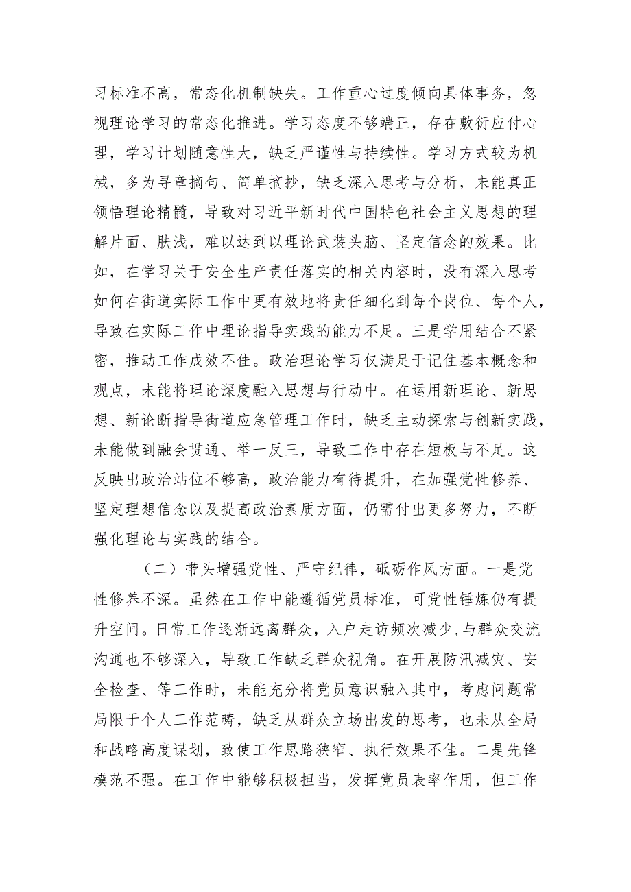 街道应急管理所所长2024年度组织生活会“四个带头”个人对照检查材料.docx_第2页