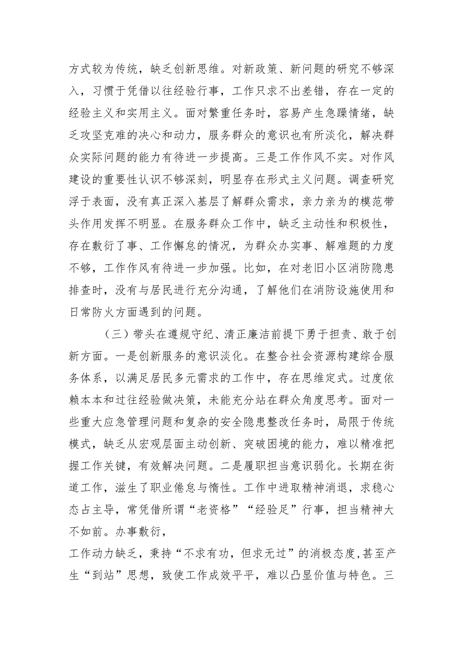 街道应急管理所所长2024年度组织生活会“四个带头”个人对照检查材料.docx_第3页