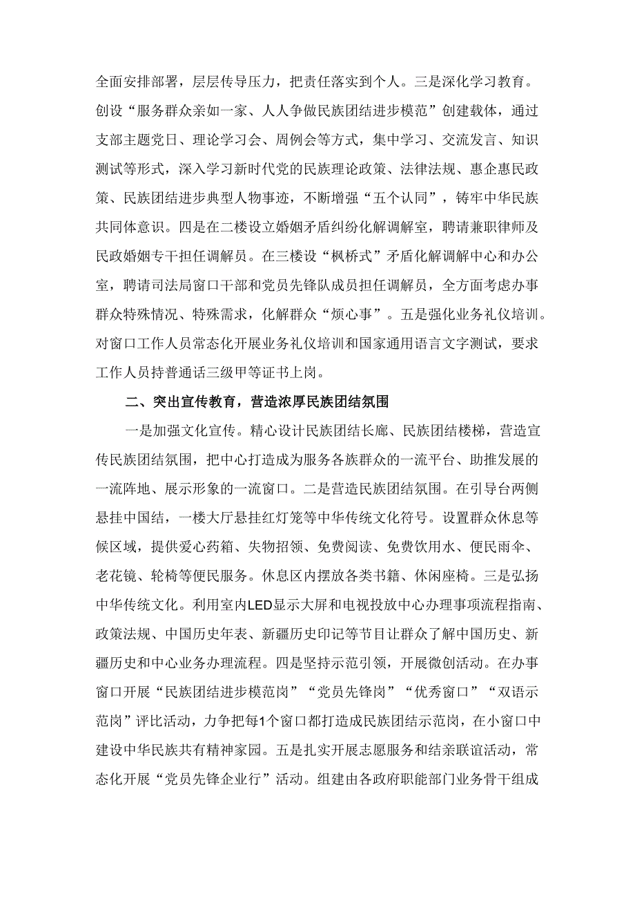 行政服务中心民族团结进步创建工作经验材料.docx_第2页