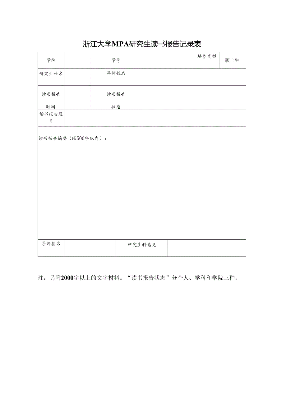 浙江大学研究生读书报告记录表.docx_第1页