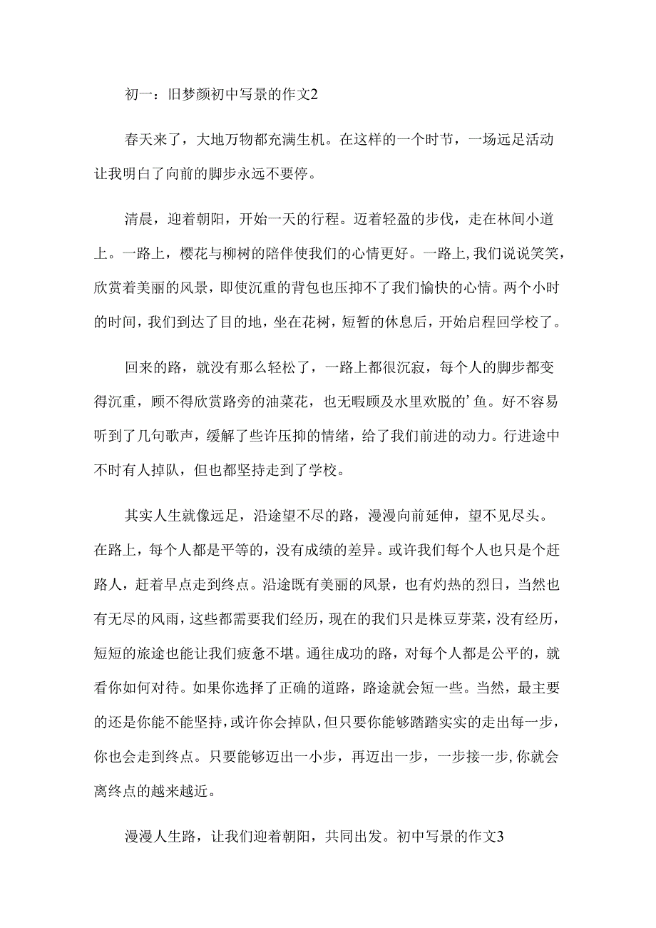 初中写景的作文集合(15篇).docx_第2页