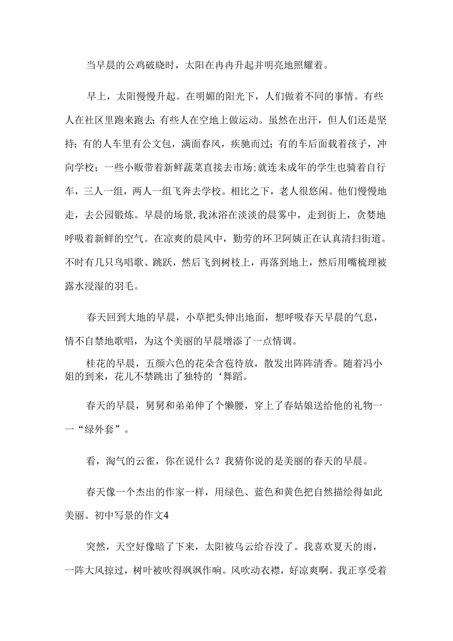 初中写景的作文集合(15篇).docx_第3页