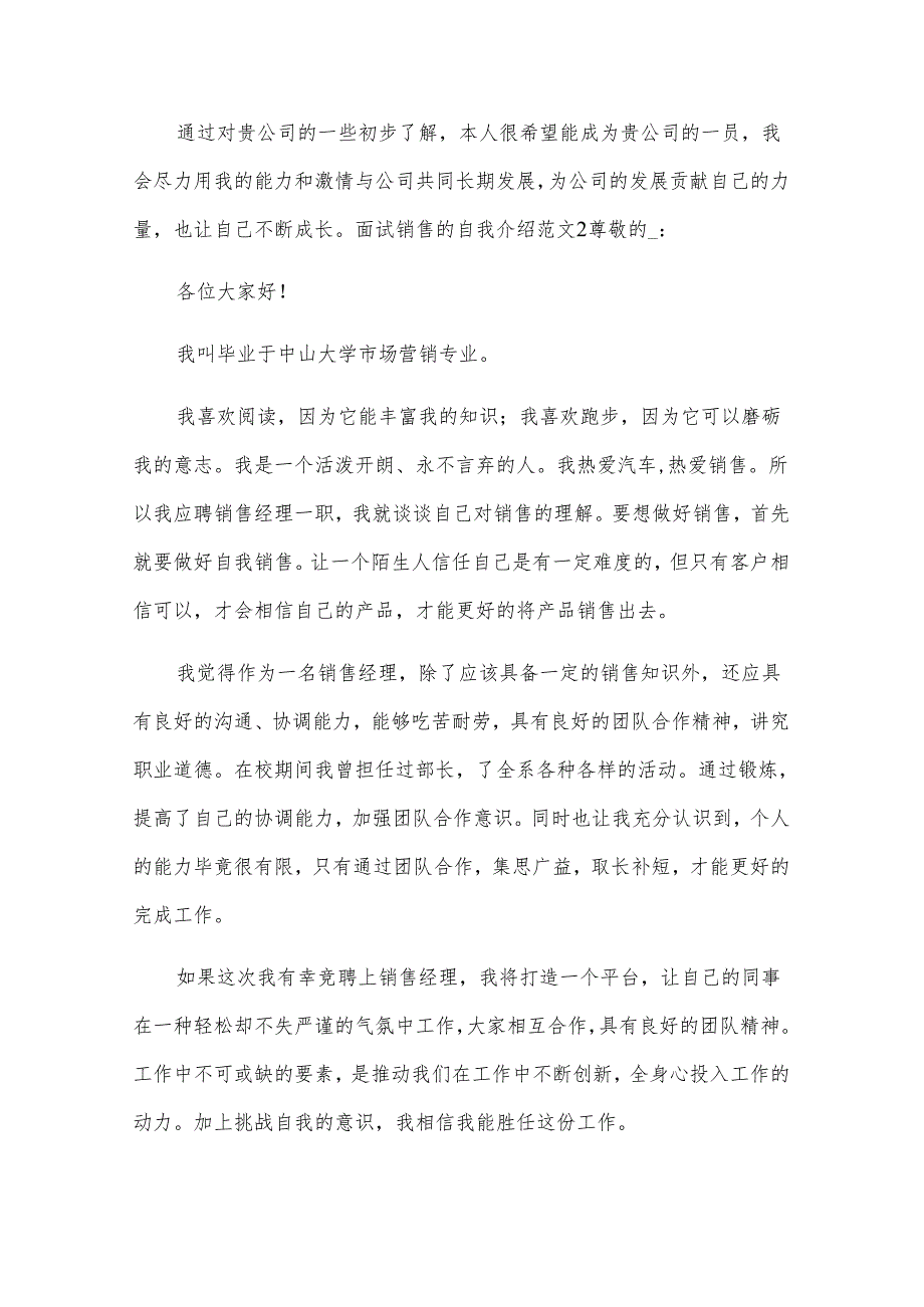 【集合】面试销售的自我介绍范文.docx_第2页