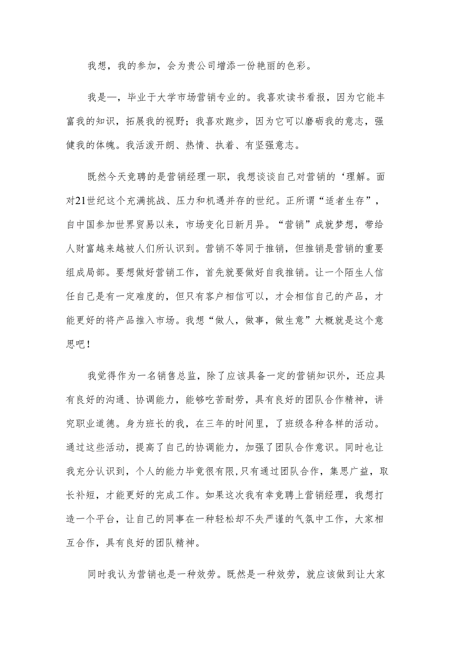 【集合】面试销售的自我介绍范文.docx_第3页