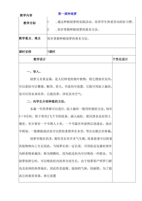 六年级下册劳动教案.docx