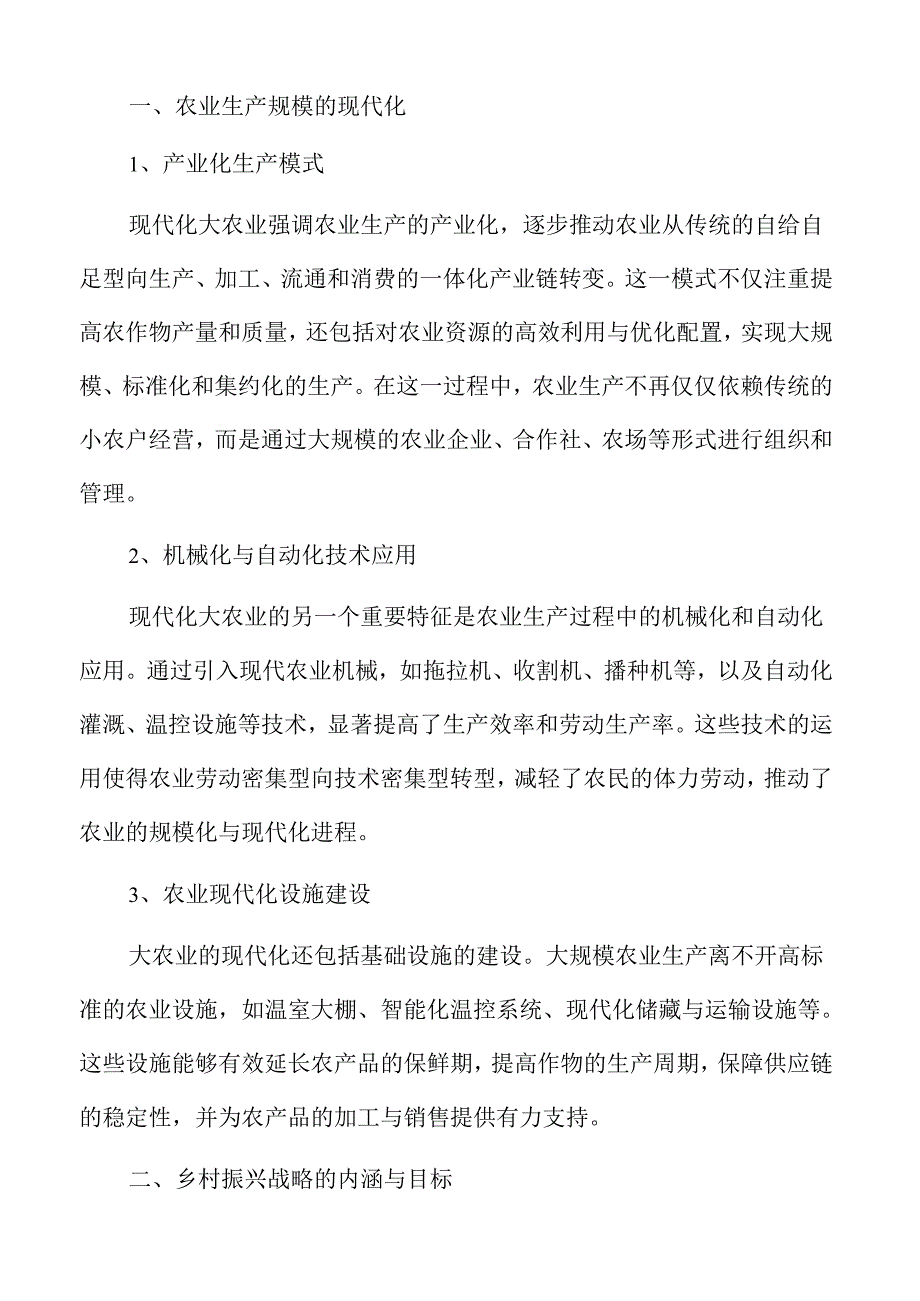 加快发展现代化大农业的乡村振兴战略及实施路径.docx_第3页