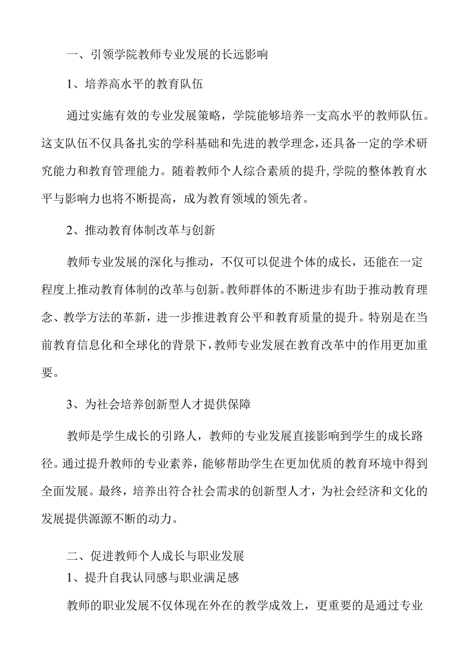 引领学院教师专业发展的路径.docx_第3页