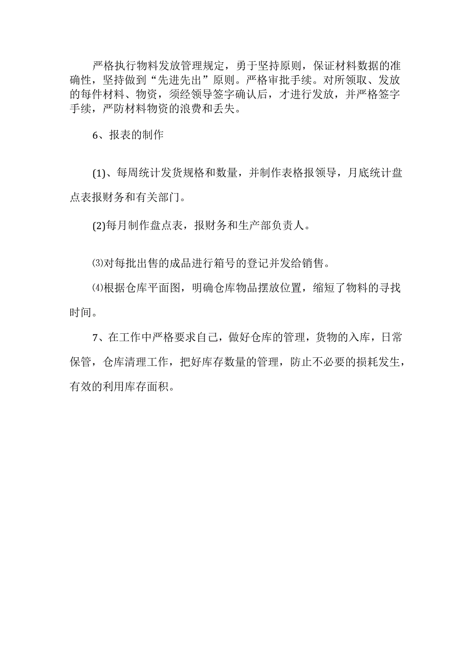 仓库工作年终总结范文.docx_第2页