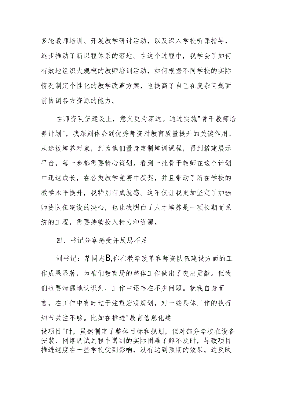 教育局党组书记与分管领导2024年民主生活会会前谈心谈话记录范文.docx_第2页