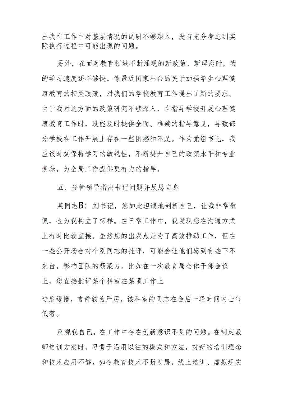 教育局党组书记与分管领导2024年民主生活会会前谈心谈话记录范文.docx_第3页