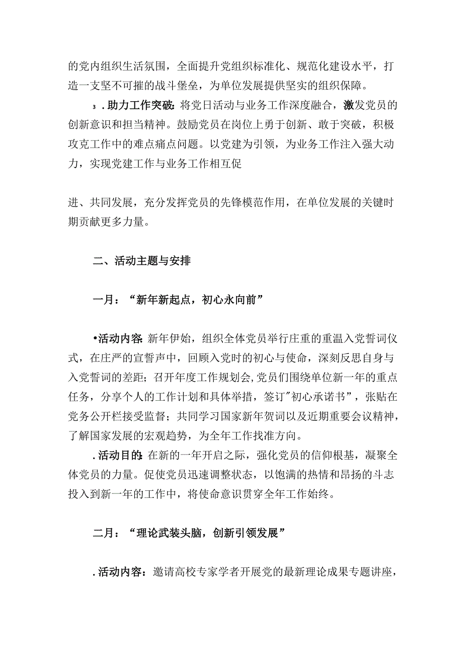 2025年1-12月主题党日计划（最新版）.docx_第2页