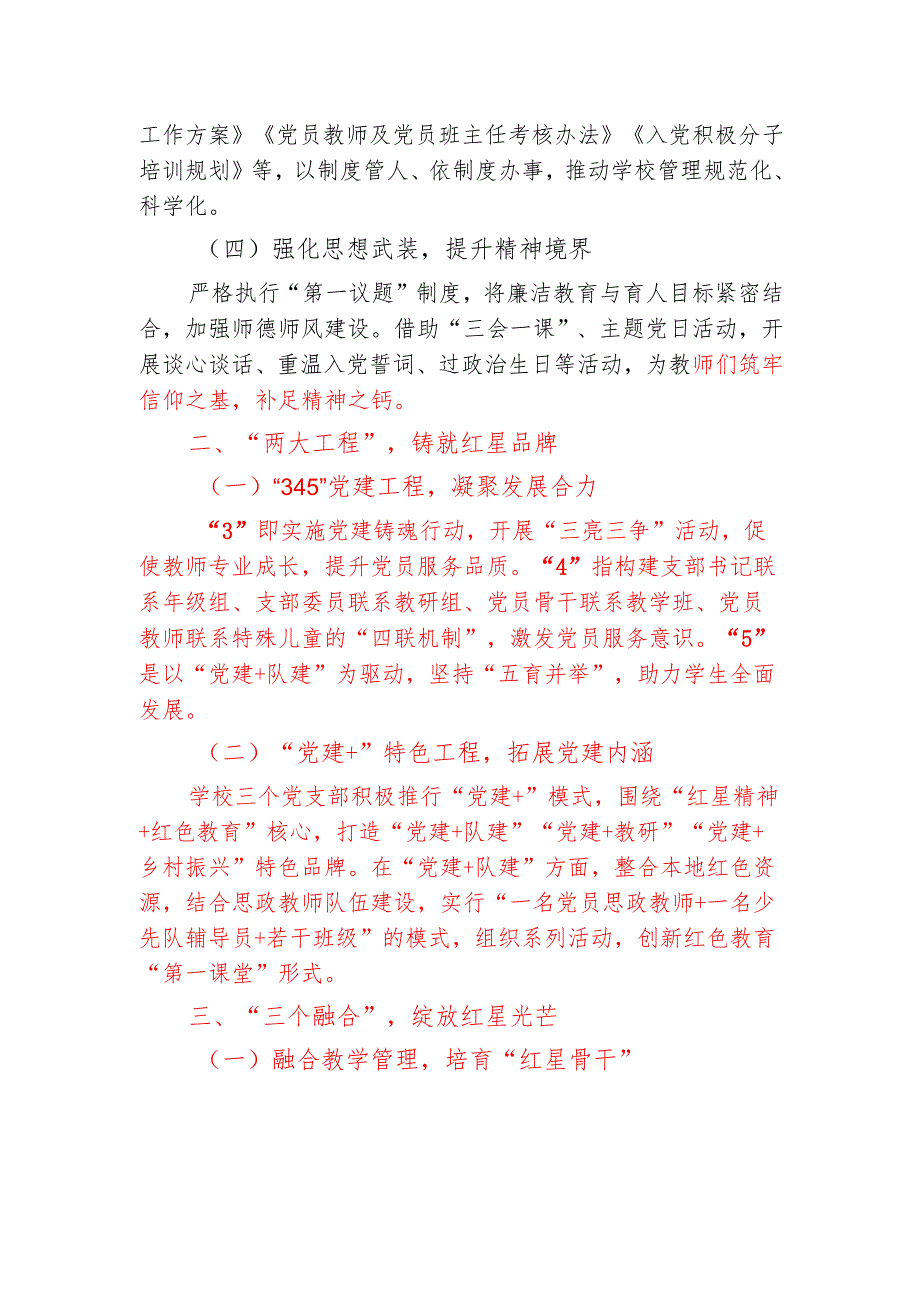 1.学校党建品牌创建工作总结报告.docx_第2页