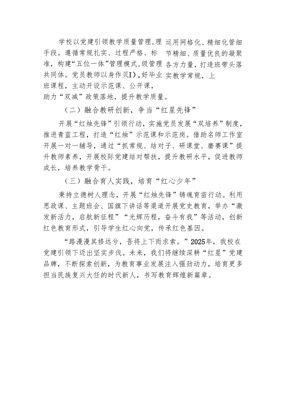 1.学校党建品牌创建工作总结报告.docx_第3页