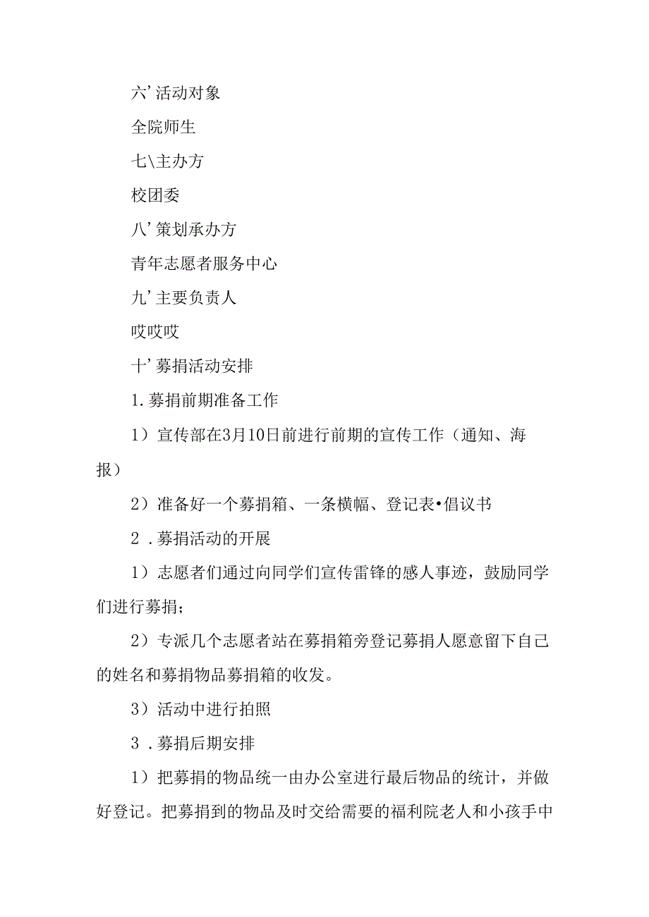 2025年学习雷锋精神六十二周年主题活动方案 （合计3份）.docx_第2页