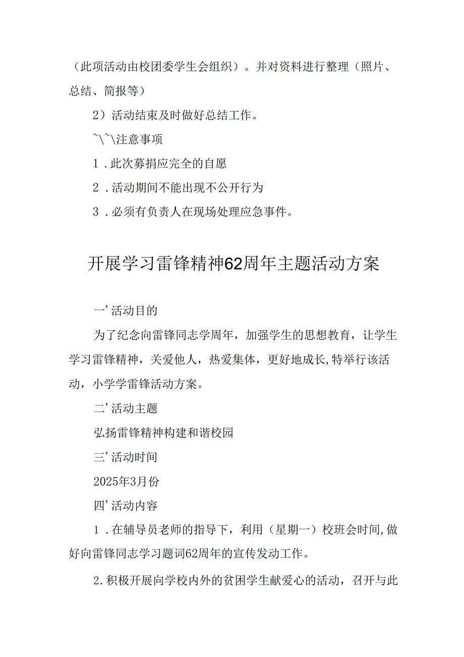 2025年学习雷锋精神六十二周年主题活动方案 （合计3份）.docx_第3页