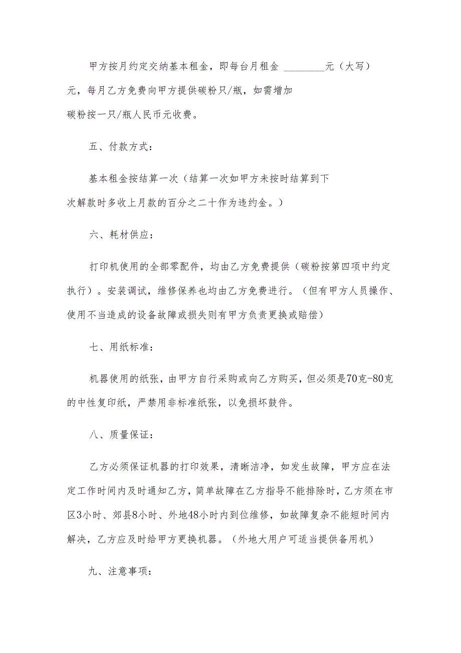 打印机租赁合同范本（28篇）.docx_第2页