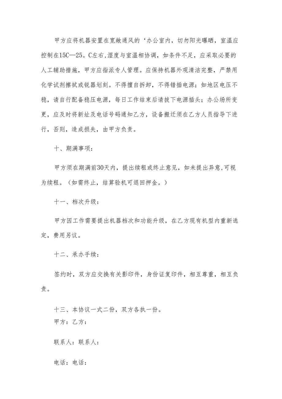 打印机租赁合同范本（28篇）.docx_第3页