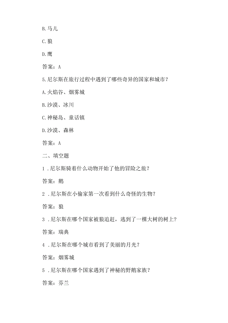 《尼尔斯骑鹅旅行记》测试题及答案精选5篇.docx_第3页