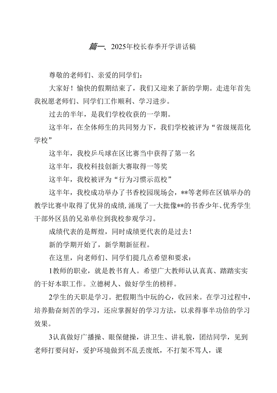 2025年校长春季开学讲话稿范文10篇（详细版）.docx_第2页