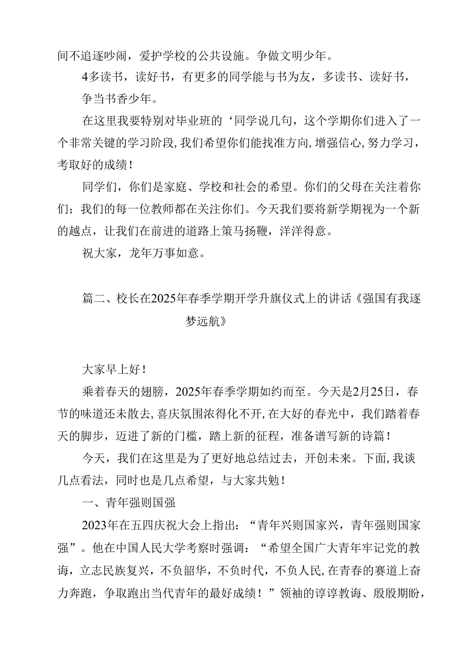 2025年校长春季开学讲话稿范文10篇（详细版）.docx_第3页