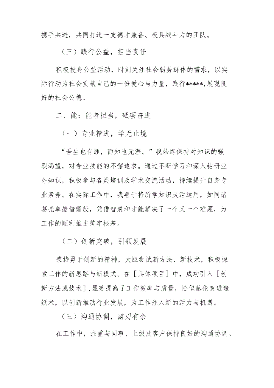 2024 年个人述职报告（德能勤绩廉）范文.docx_第2页