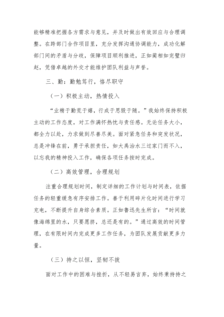 2024 年个人述职报告（德能勤绩廉）范文.docx_第3页