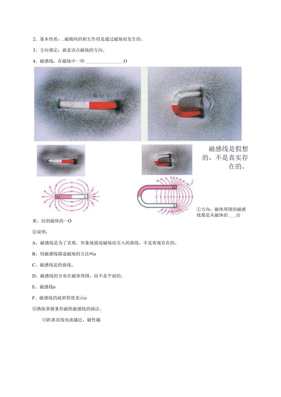 2025浙教版八年级科学下册第一章电与磁知识清单及易错点.docx_第2页
