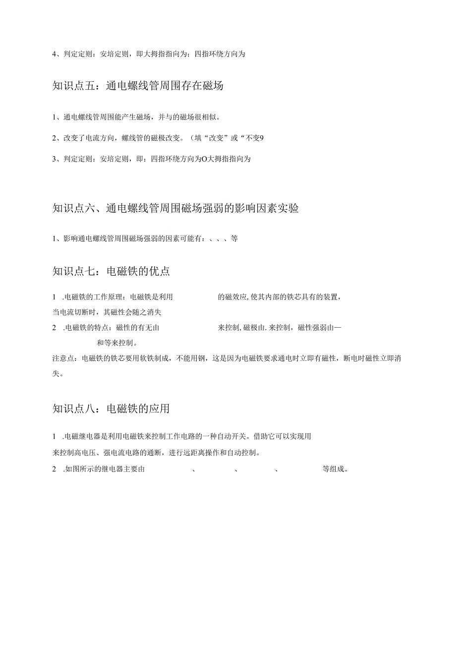 2025浙教版八年级科学下册第一章电与磁知识清单及易错点.docx_第3页